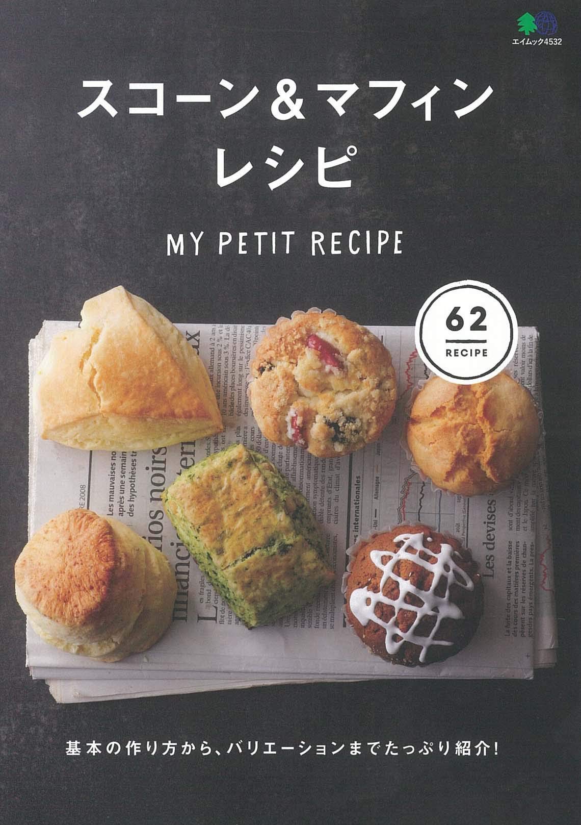 絶版本】ニューヨークスタイルのマフィンとスコーン、ビスケット